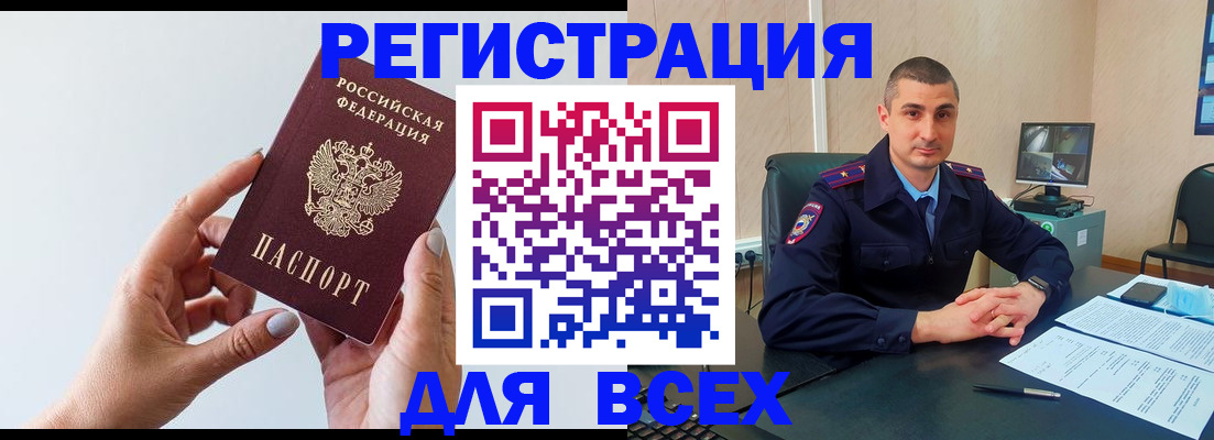 купить прописку в Высоковске